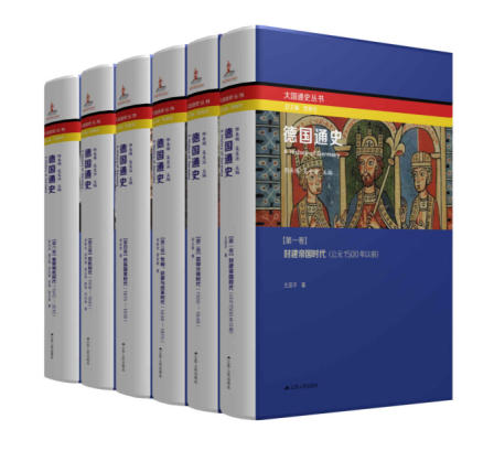 《德国通史》（全六卷）作者: 邢来顺 【azw3+epub+mobi】  【42.5MB】