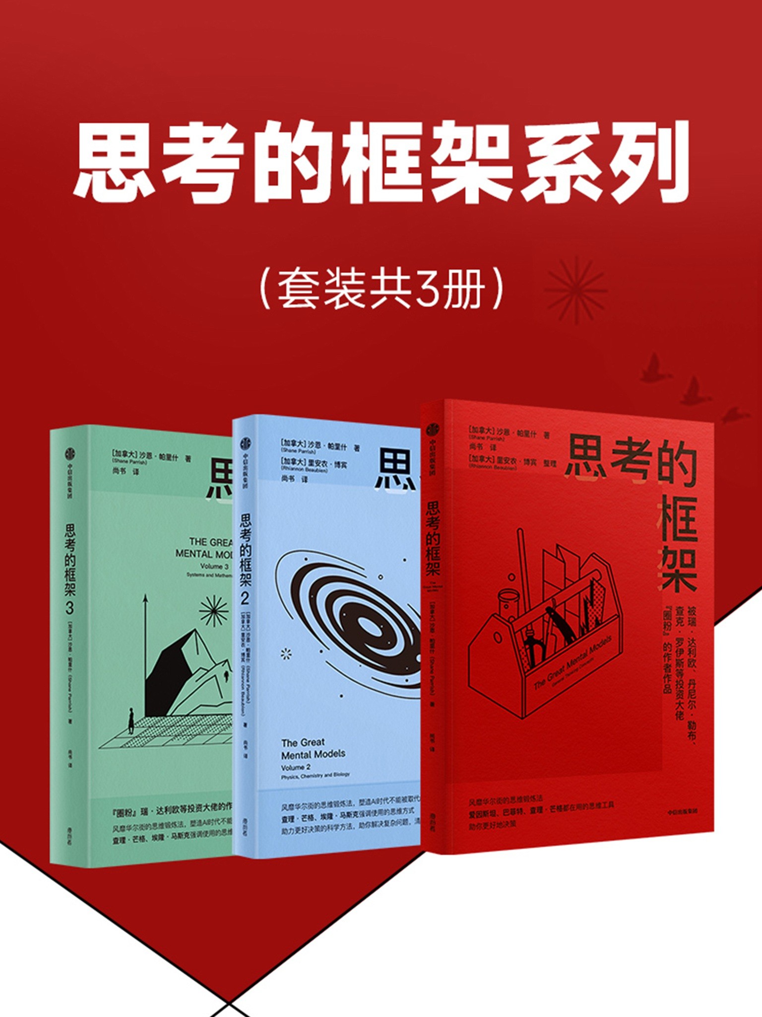 《思考的框架系列》套装3册 风靡华尔街的思维训练法【PDF】【12.9MB】