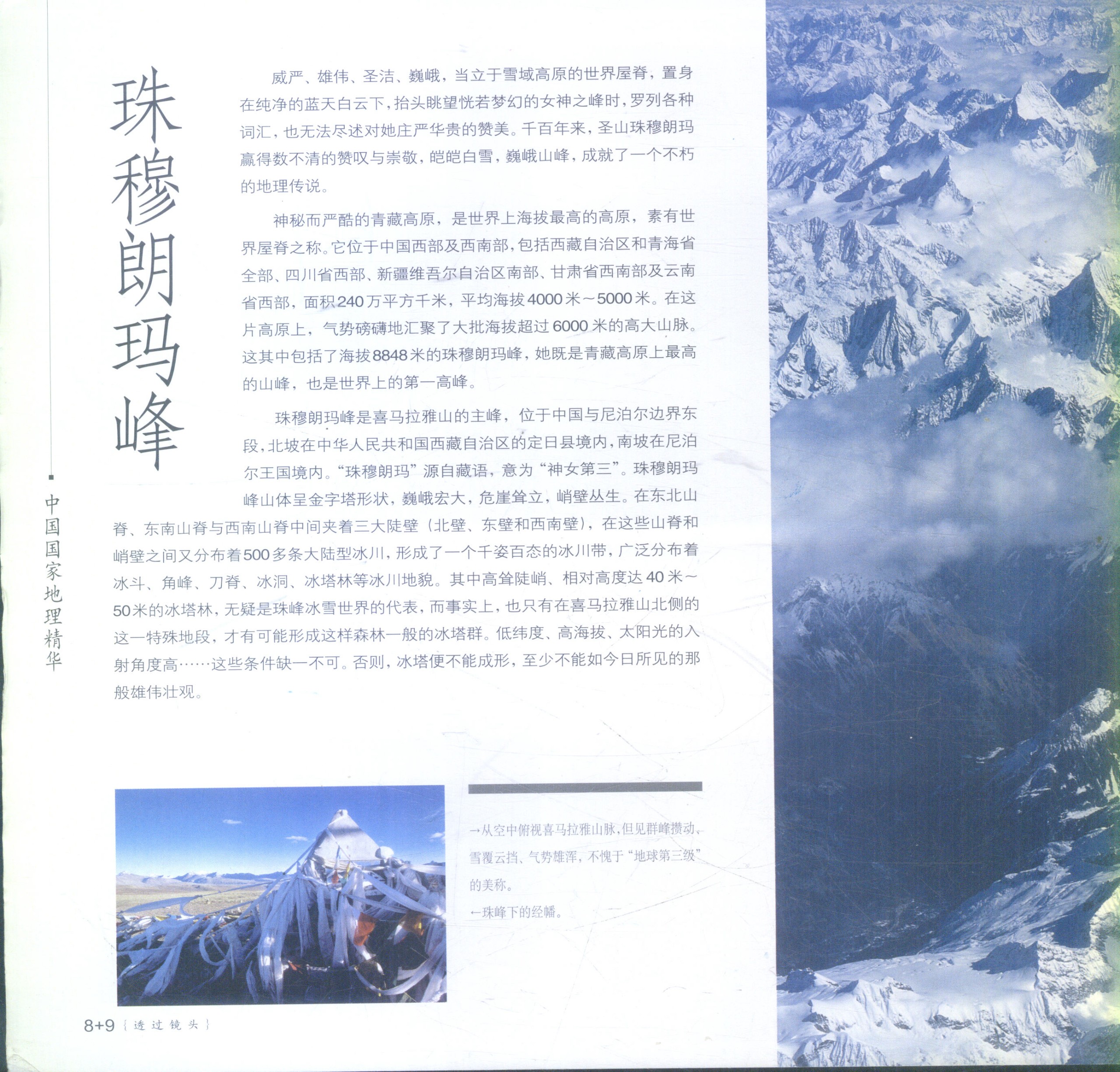 《透过镜头》精美图片 大美中国 中国国家地理精华｛PDF︱475MB｝