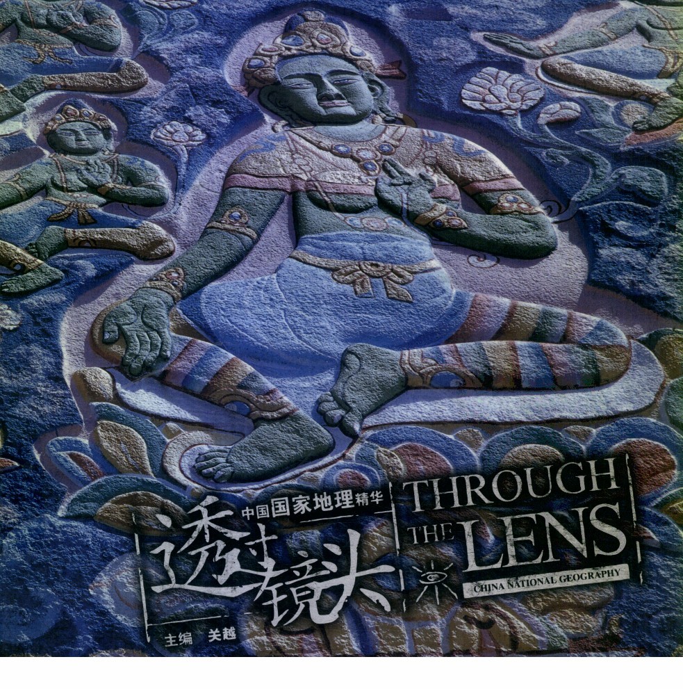 《透过镜头》精美图片 大美中国 中国国家地理精华｛PDF︱475MB｝