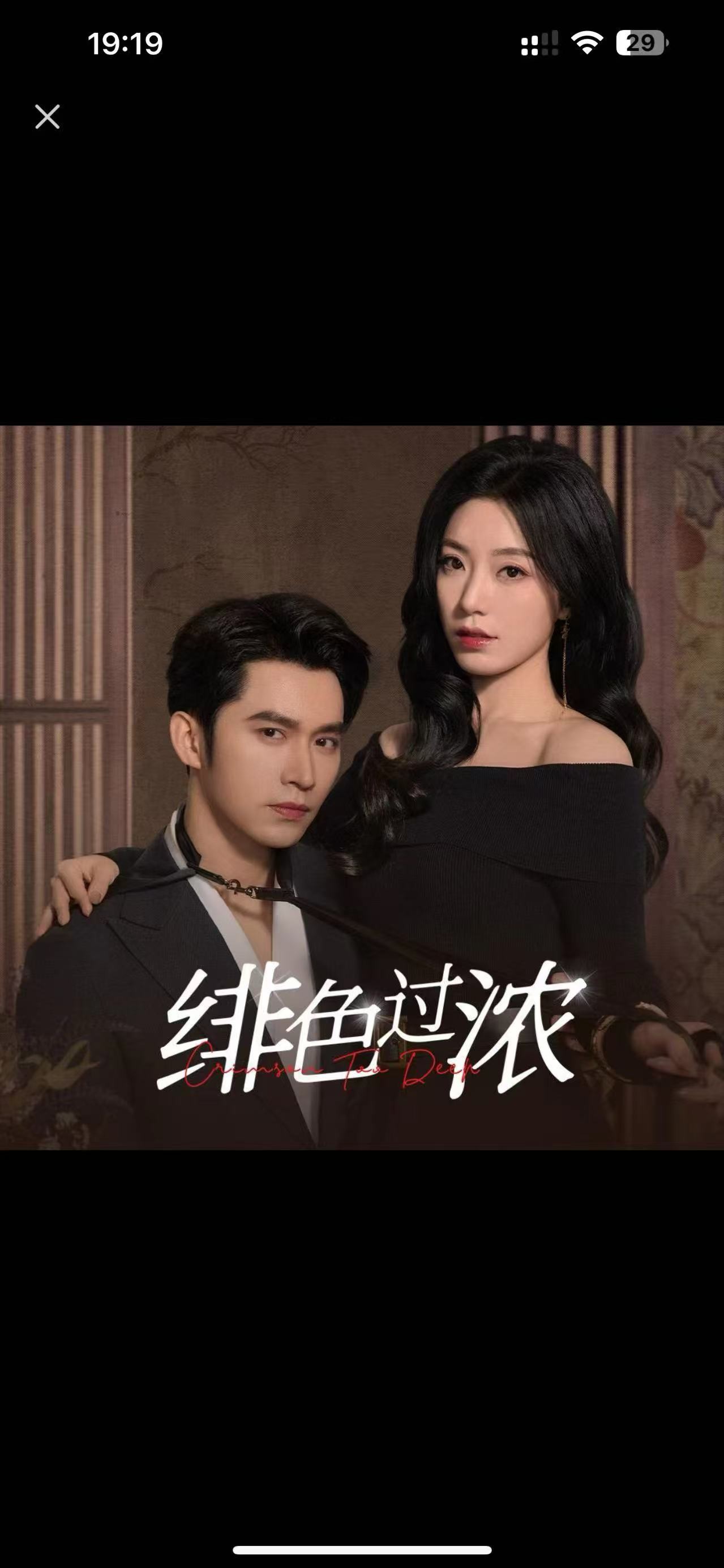 【短剧】绯色过浓&离婚后攀高枝（65集）王道铁＆赵佳 【3.3GB】