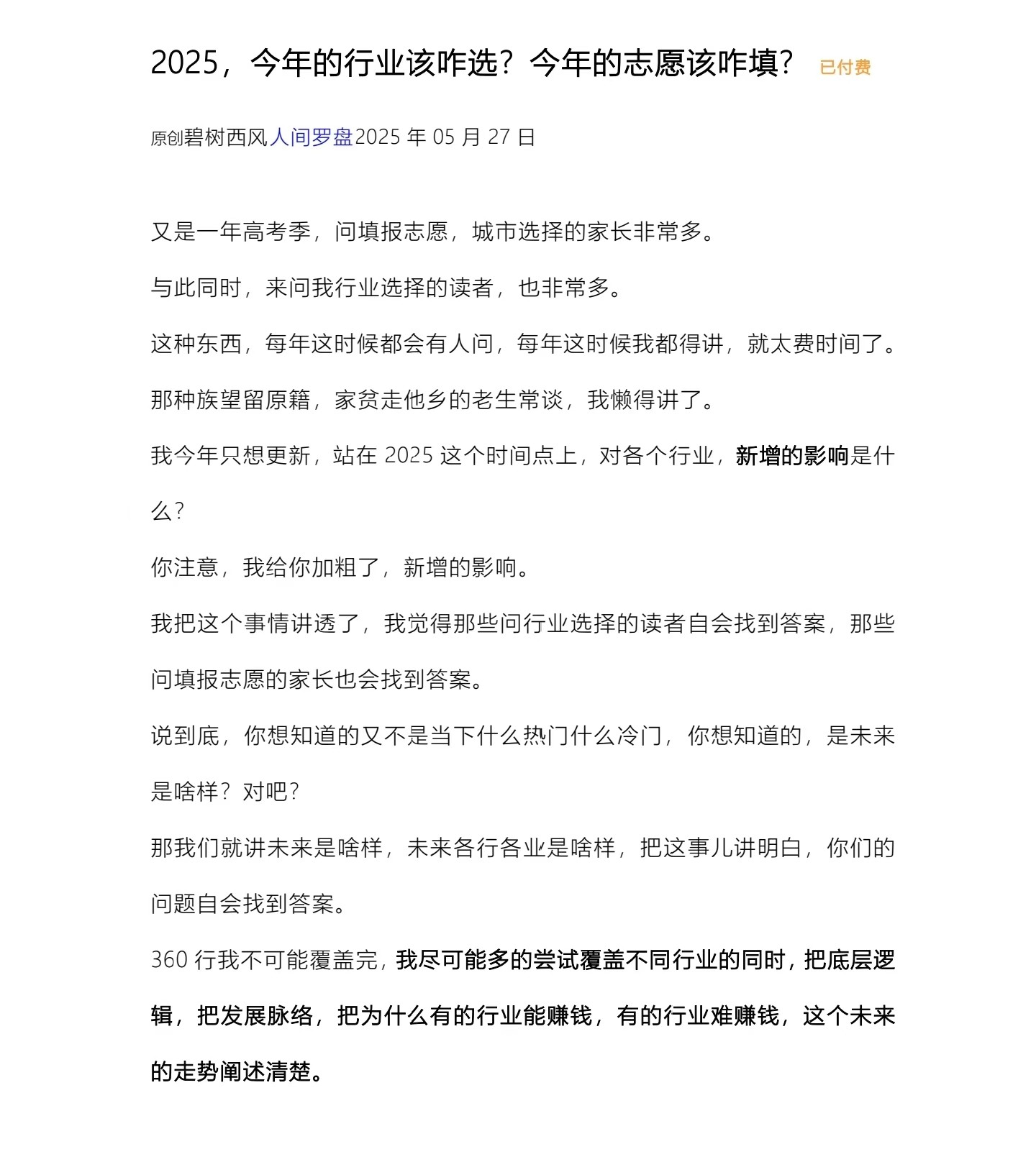 西风最新付费文「【记忆承载250527付费文】2025，今年的行业该咋选？今年的志愿该咋填？.pdf」 0.7M