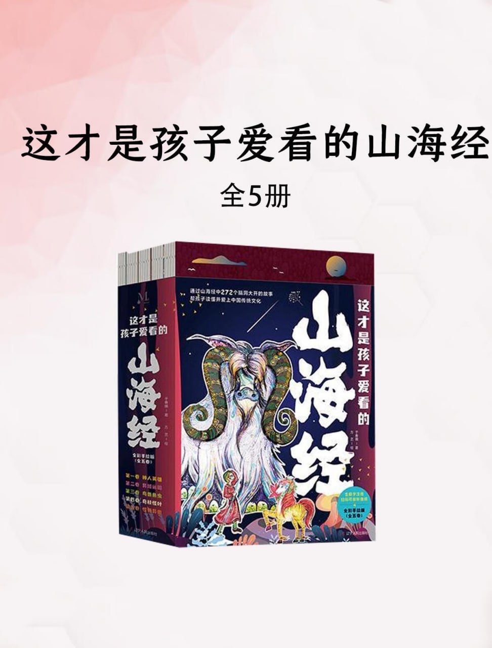这才是孩子爱看的山海经（5册）pdf+全格式361M