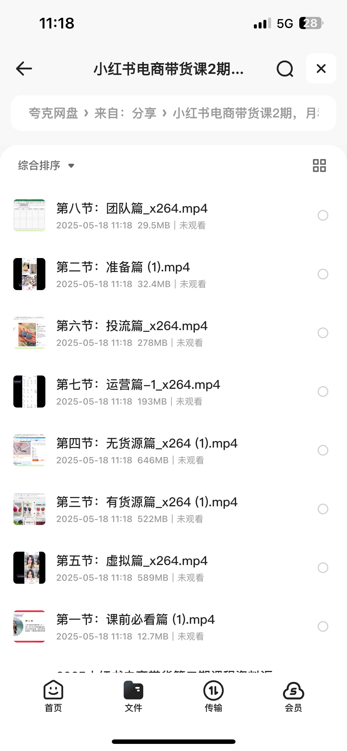 小红书电商带货课2期，月利润20个的小红书电商的有货源，无货源，虚拟产品，付费投流等整套玩法2.5G