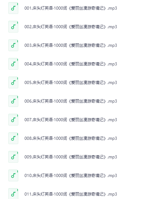 【英语】《床头灯英语1-5级》号称3000词读遍天下名著（含文本+音频+PDF） 【8.8GB】