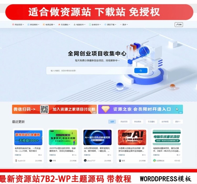 资源下载站超实用的7B2-WP主题源码，带1.2w数据 【515MB】