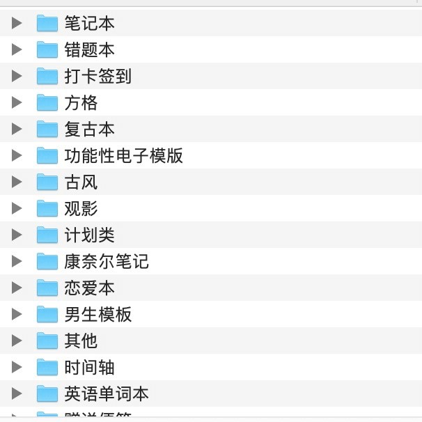 300 套手帐笔记模板，神仙笔记你也可以！【1.16GB】