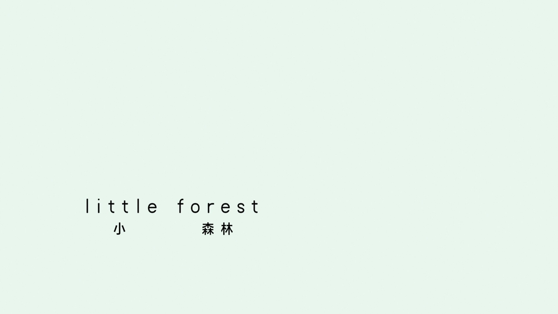 小森林系列 2部合集【蓝光原盘REMUX】【次世代环绕声5.1】内封简繁特效字幕  [67.7G]   [小森林冬春篇/小森林夏秋篇]
