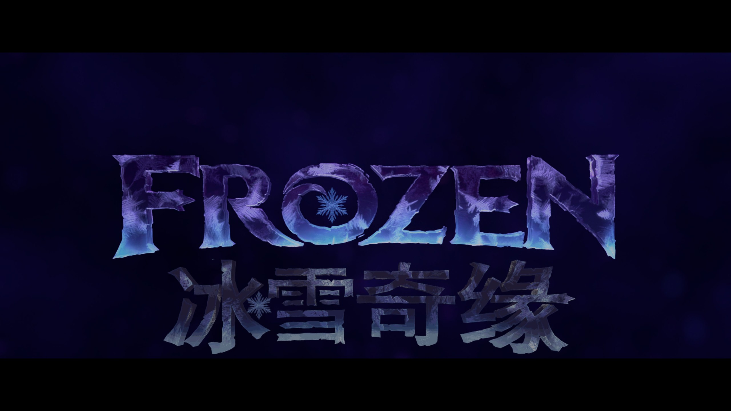 冰雪奇缘 1-2合集【4K蓝光原盘REMUX】HDR10【杜比全景声&次世代公映国语+台粤双语】内封简繁英双语特效字幕   [102.4G]