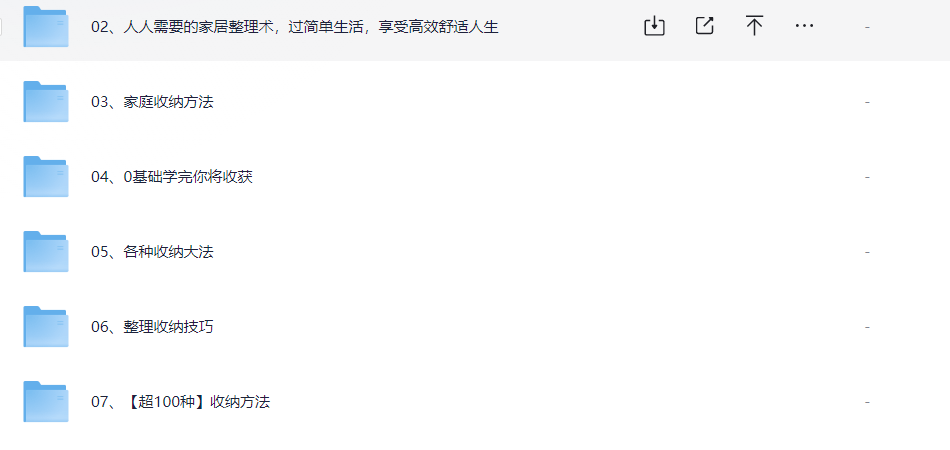 收纳整理收纳师课程   [6.6G]