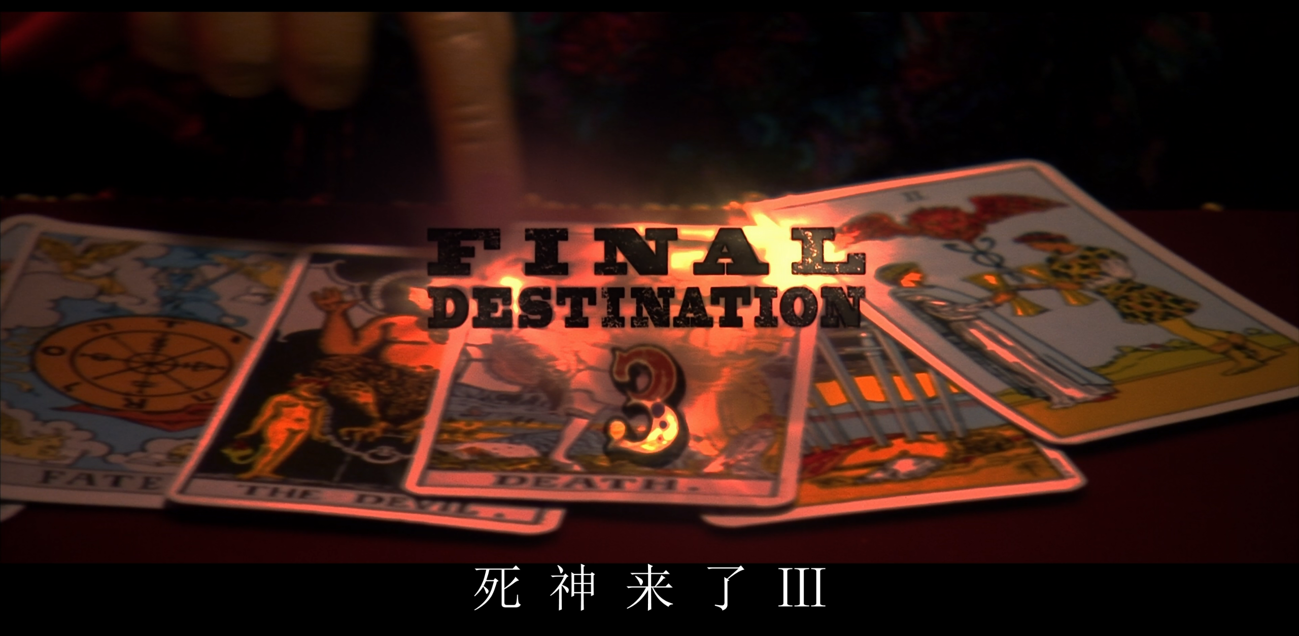 死神来了(五部合集)【蓝光原盘 REMUX】【国英音轨】【简英双语字幕】【122GB】已刮削！