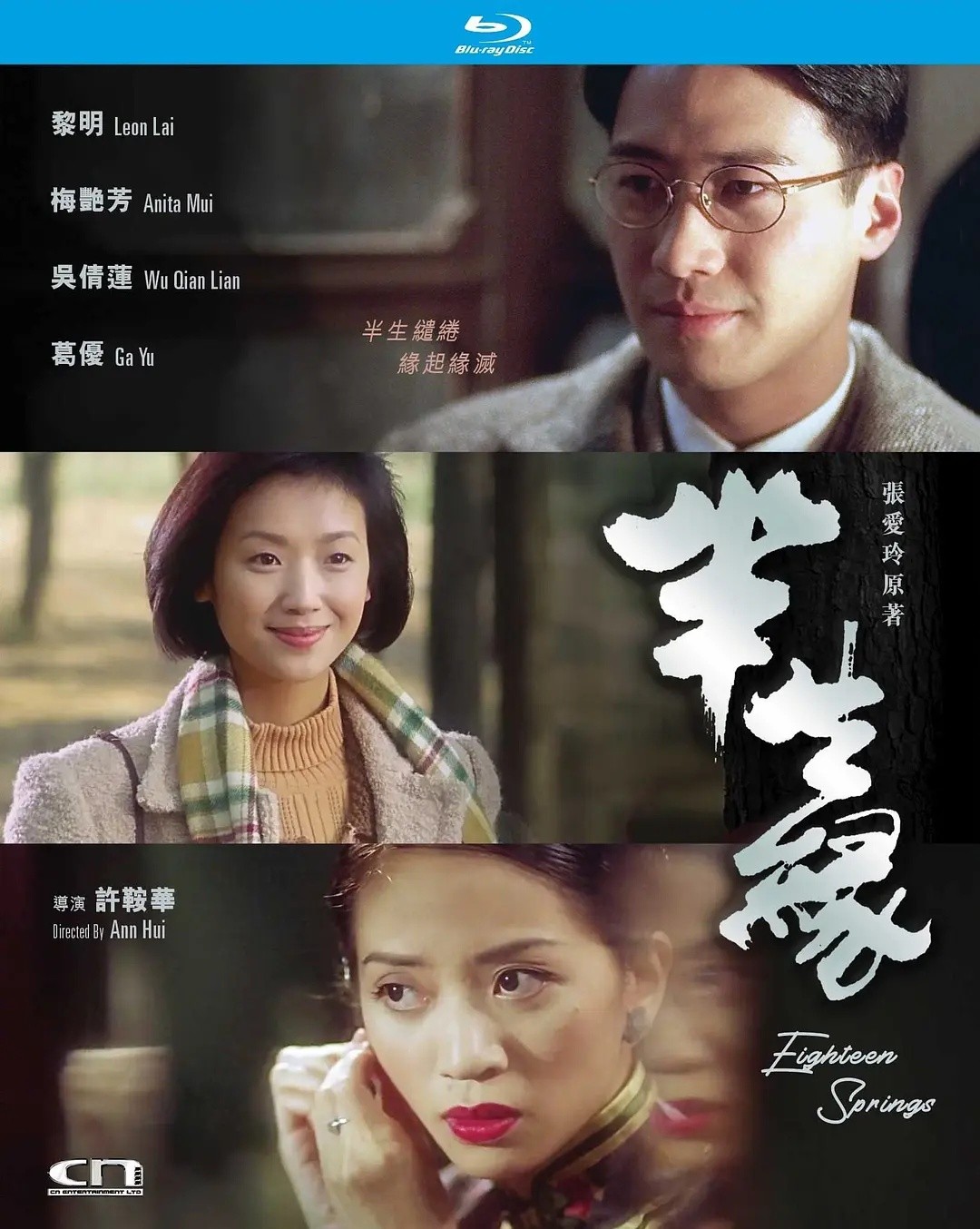 半生缘(1997)【蓝光原盘 REMUX】【国粤双语】【内封/外挂简中字幕】【剧情/爱情】【黎明/吴倩莲/梅艳芳】【35GB】