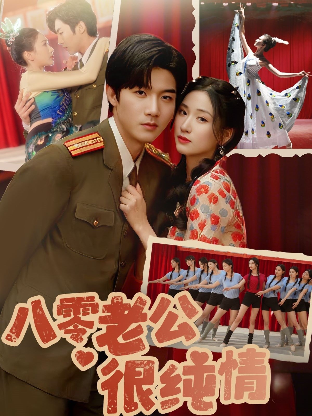 八零老公很纯情（2025）60集合并一集【868MB】