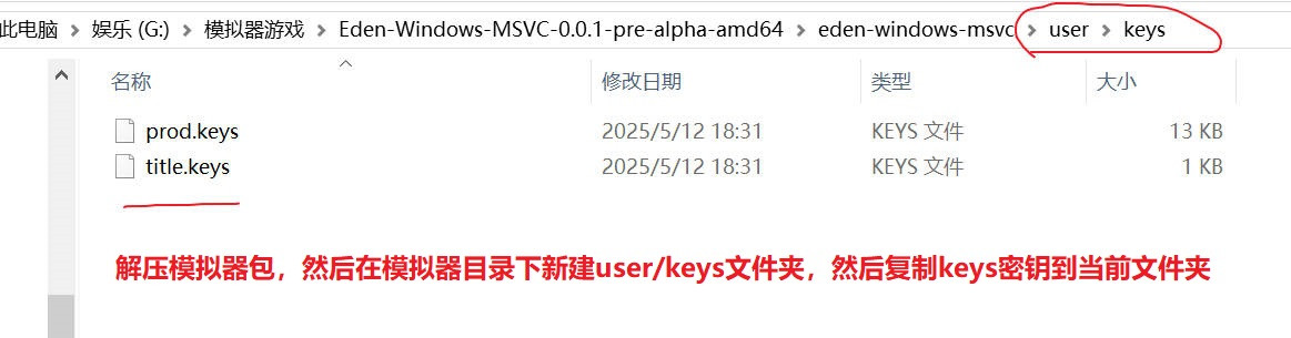     [模拟器] yuzu模拟器/eden模拟器/switch模拟器（通用教程） 200MB