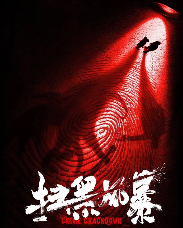 2021《扫黑风暴》（单集1.7G-2.9G，28集全）4K  普通话+内封简中字幕【63.4G】