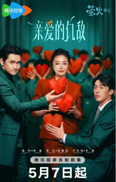                     [亲爱的仇敌]                    [更新至第6集]                    [2025大嫂高叶/陈妍希/袁弘新剧]                    [国语中字]                    [4K/1GB]