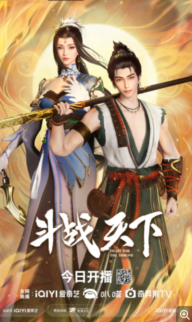        [斗战天下]       [第1-38集]       [2025年最新国漫]       [国语中字]       [4K/1GB]
