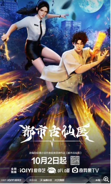         [都市古仙医]        [更新至73集]        [2025最新国漫]        [国语中字]        [4K/1GB]