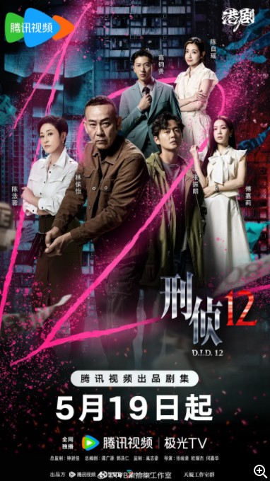             [刑侦12]            [首发1-4集]            [2025年最新港剧]            [林保怡/陈法蓉]            [国粤双语中字]            [4K/1GB]