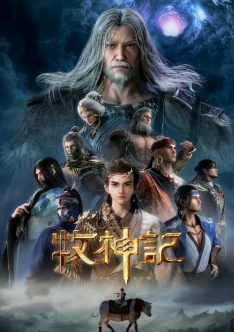          [牧神记]         [1-29集]         [2024国漫]         [国语中字]         [4K/高码率]         [2.5G]