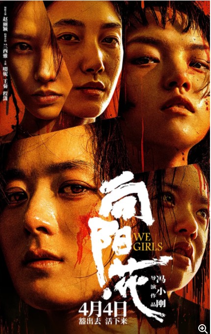             [向阳·花]            [2025年 冯小刚导演/赵丽颖大片]            [国语中字]            [1080P/6.17GB]