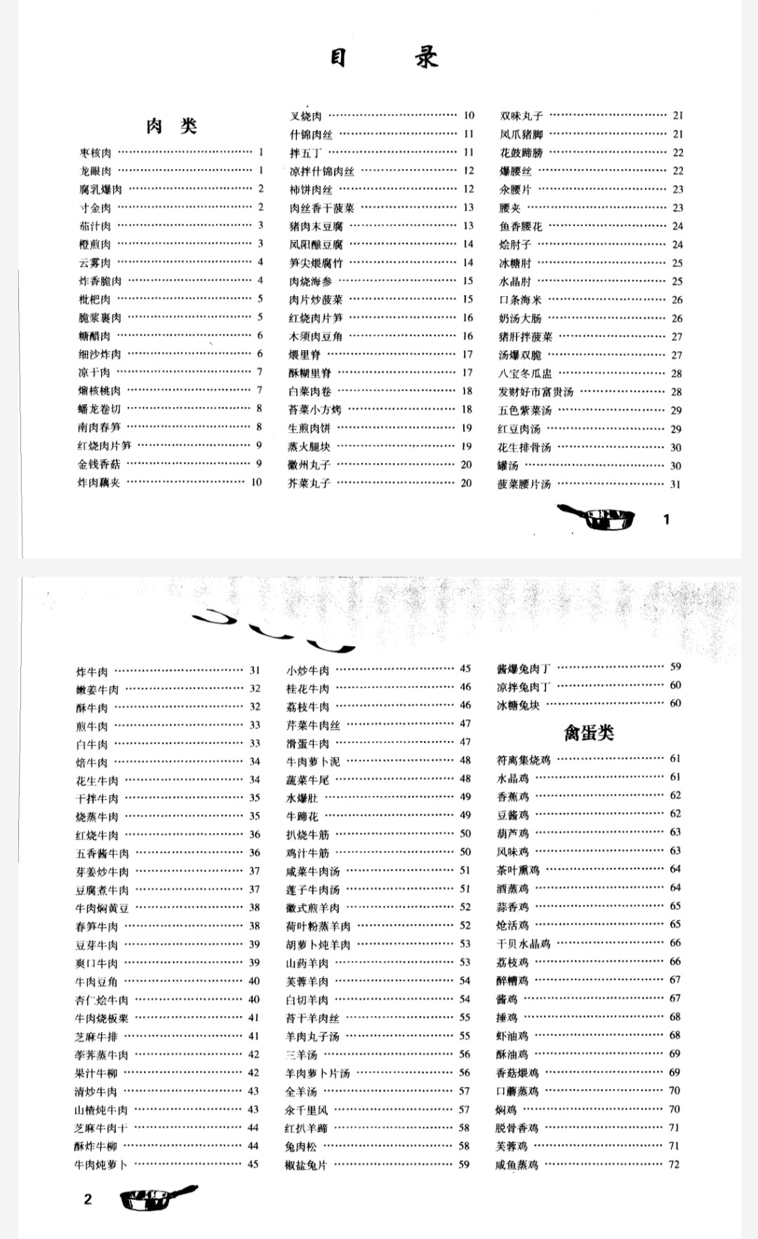 《一生不得不做的300种徽菜》美食跃然纸上，让你轻松成为大厨〈PDF︱5.4MB〉