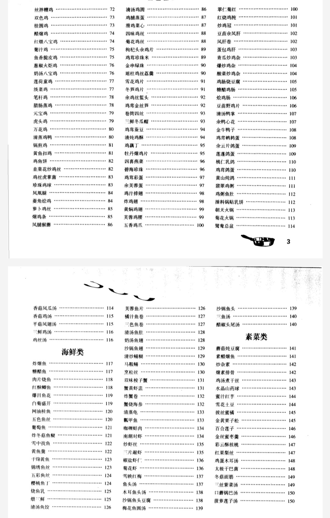 《一生不得不做的300种徽菜》美食跃然纸上，让你轻松成为大厨〈PDF︱5.4MB〉