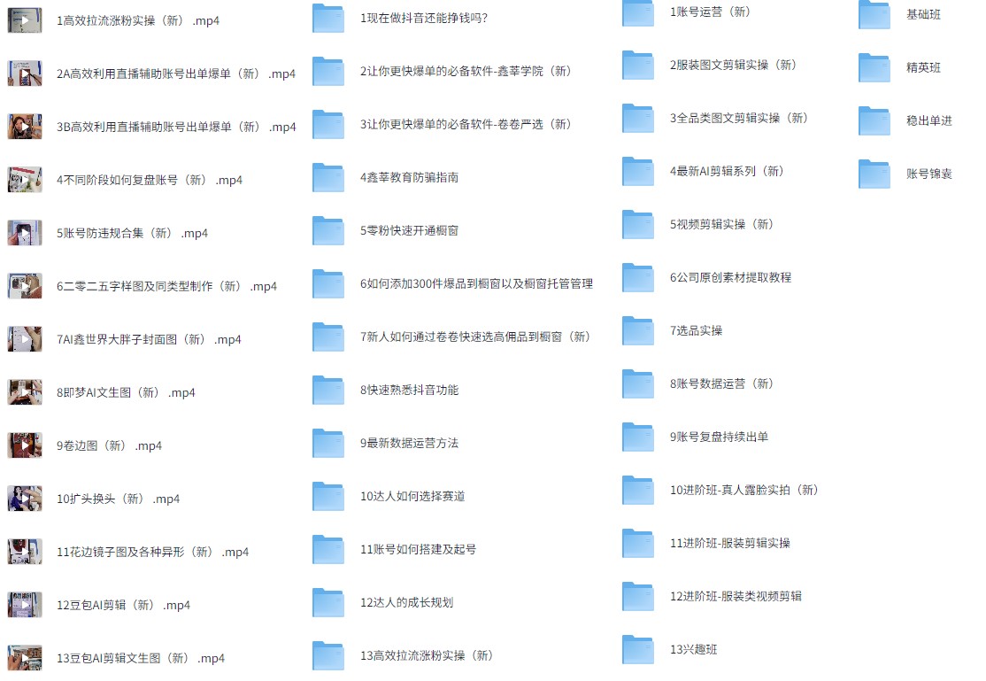 抖音课程！全网更全面的抖音图文轻松带货教程，从零开始干副业【58.6G】