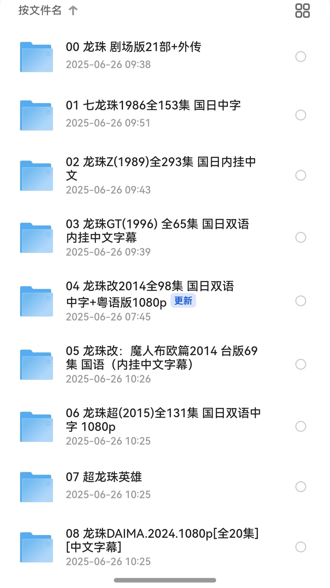 七龙珠系列共8季(七龙珠/龙珠改/龙珠超/龙珠Z/龙珠GT/超龙珠英雄篇/龙珠DAIMA)+21部剧场版(1986-2024）1080p【477G】日国双语中字