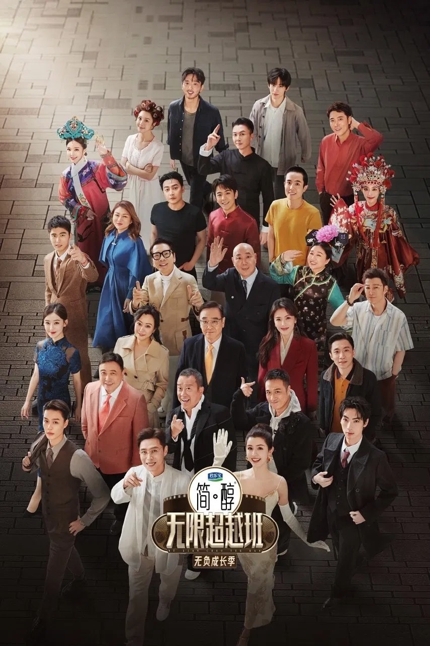 【S3更新0604期】无限超越班1-3（2025）【约400M/集】1080p 国语中字