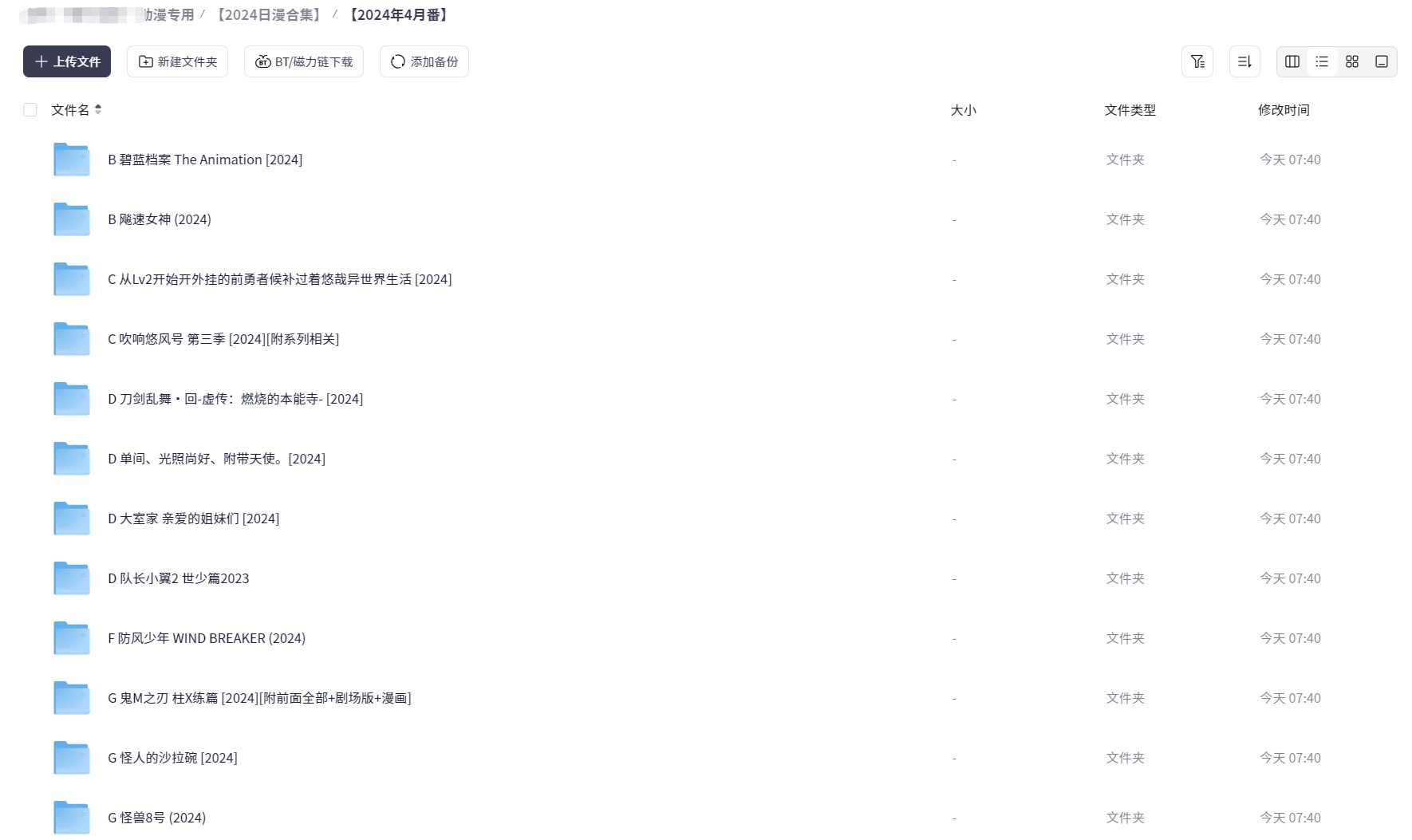 【一站式收藏】2024年日漫合集【1080P】【230部】【日语中字】【总 4.3T】（包含2023年在24年完结的）
