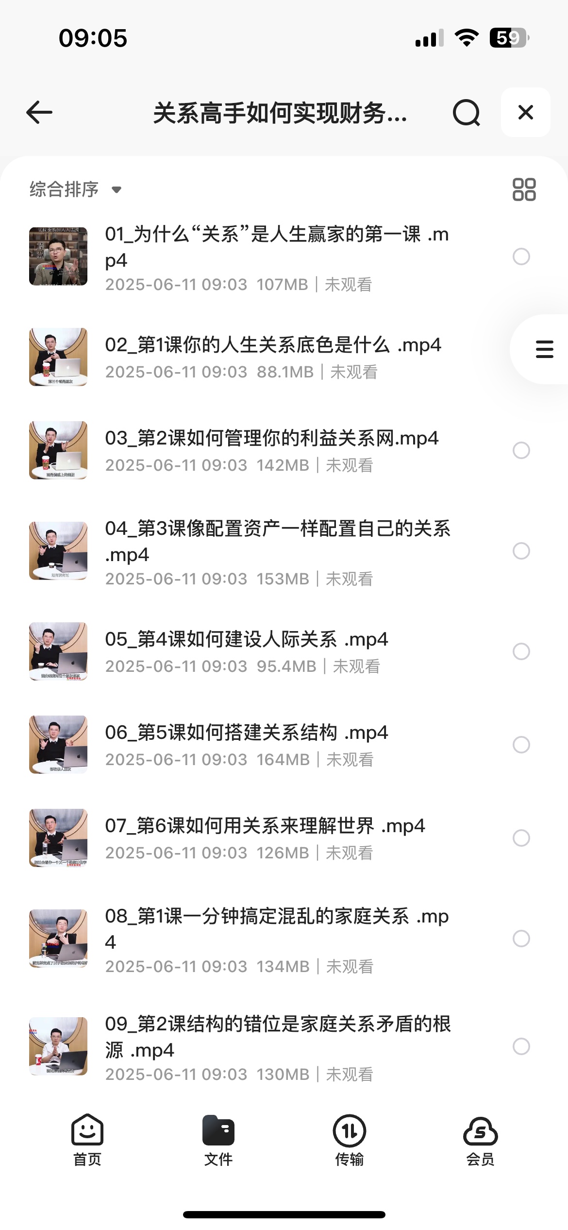 包sir课程  关系高手如何实现财务自由2.35G