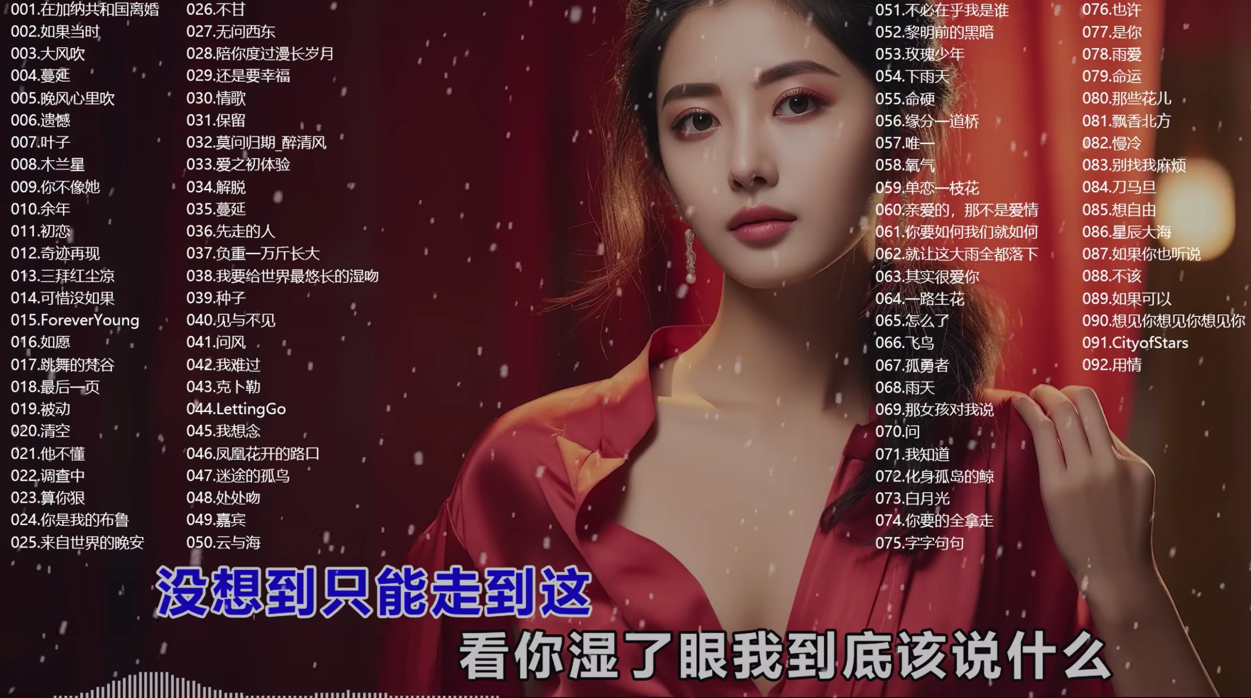 【天赐的声音1-5季精选好歌】92首合集 开车工作学习健身都适合循环听值得收藏 [WAV/6.8G]