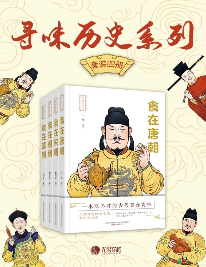 《寻味历史系列（套装四册）》