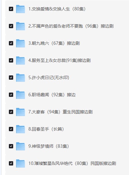 【盘点哪些年被禁播的羞羞短剧 午夜短剧合集】    [112.11GB]