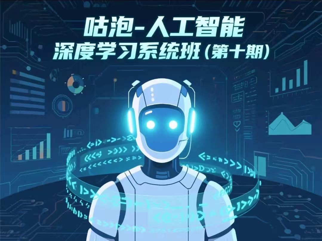 咕泡-人工智能深度学习系统班（第十期）【195.2GB】