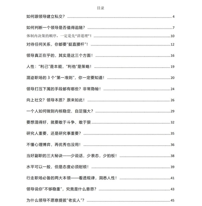 付费VIP社群流出：《职场智慧全解析》专为职场人打造的生存与进阶手册【38.3MB】