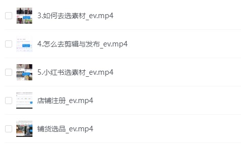 小红书图文带货教程，如何分享好物推荐与购买指南，副业或者全职都可以【574.8MB】