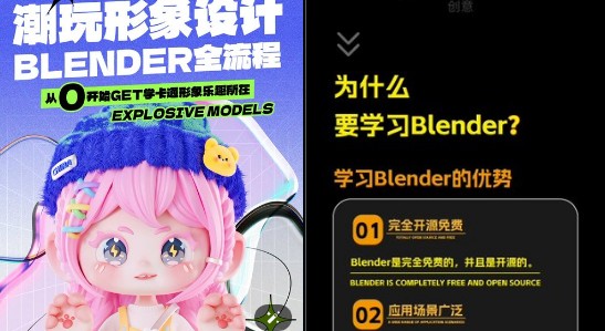 Blender3.0零基础快速入门课程 带你从新手到高手，全面掌握Blender核心技能！【1.54GB】