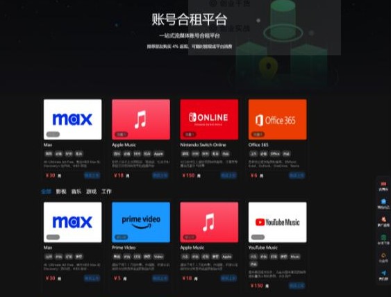 租号网站平台系统源码（单租+合租）：支持邀请返利+优惠券功能【27.5MB】