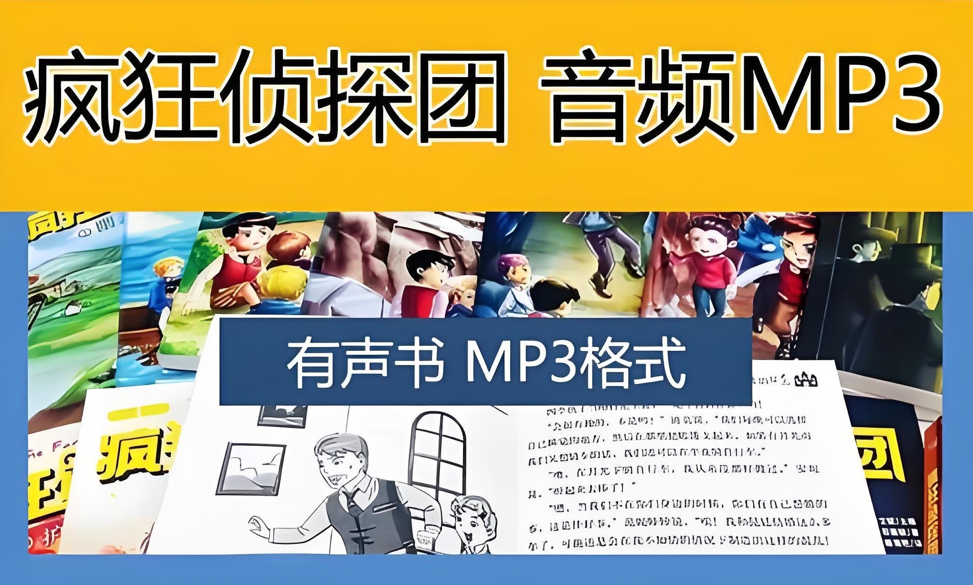 喜马拉雅《昌辉叔叔：疯狂侦探团 (1-4季) 》 4.8GB