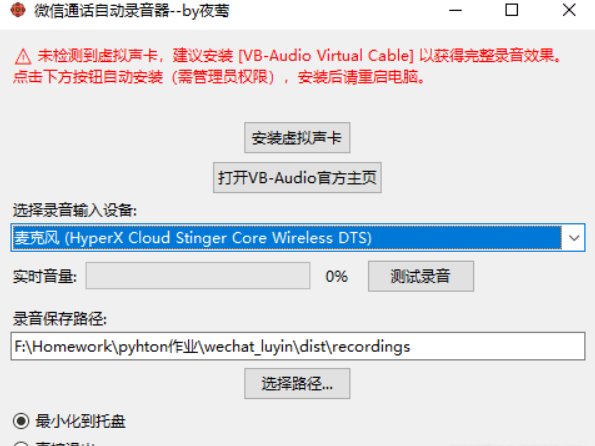 【PC】微信通话自动录音器 自动检测微信的通话窗口（支持语音 / 视频通话）【大小/26.4MB】