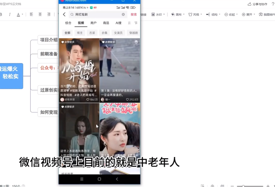 视频号零门槛，爆火视频搬运后二次剪辑，轻松涨粉大揭秘   [105.2M]