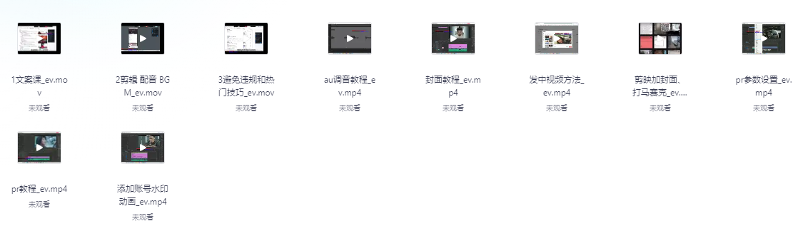 中视频电影解说剪辑教学，含账号打造、选剧、文案【1.8GB（共10个项目）】