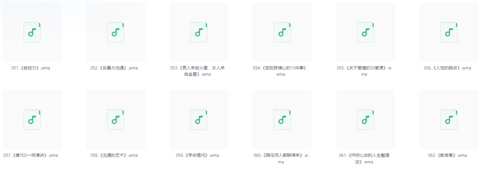 【精品有声书合集】喜马拉雅书单（精读全球300部经典作品）/wma格式/432本【共12.7GB】