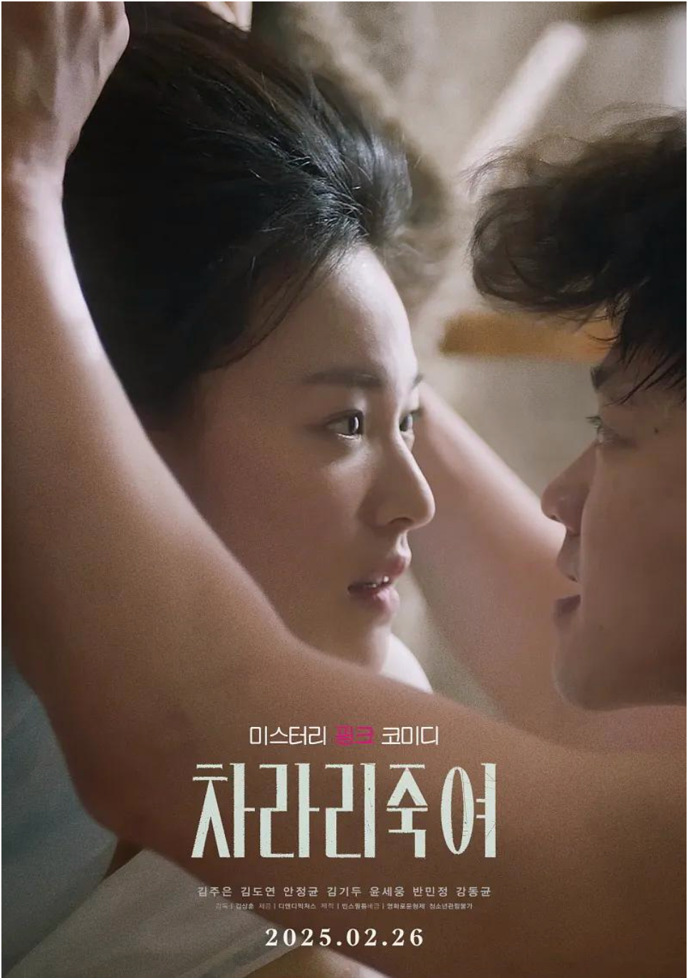 【电影】干脆杀了他算了차라리 죽여 (2025)    [韩国R级大尺度]    [主演: 安正均/金度妍/金基斗/金珠恩]    [4K60帧SDR]    [韩语内嵌中文字幕]    [8.7G]又名: 干脆杀了他/我宁愿杀了你