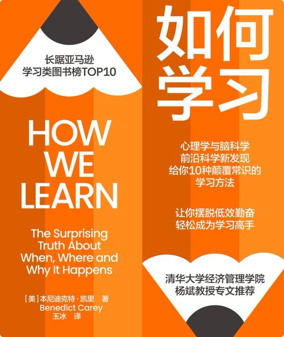 《如何学习-本尼迪克特·凯里》全书  pdf epub 【13.5MB】