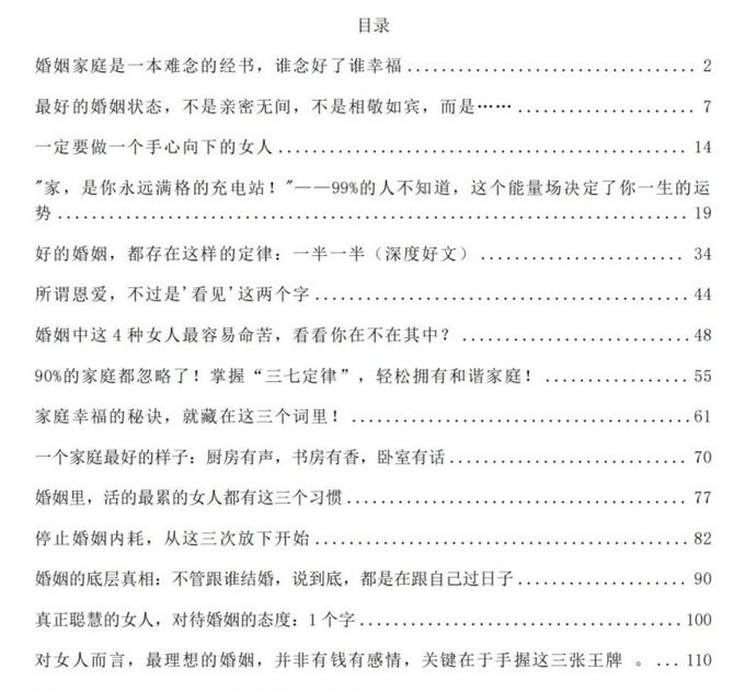 付费社群回顾：《智慧的婚姻之道》深入剖析婚姻内耗、角色定位、能量场、三七布局等【31.9MB】