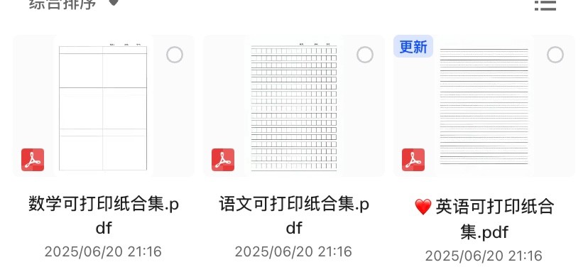 语数外可打印纸合集。语文，数学，外语三种模版，电子版可打印【14.7MB】