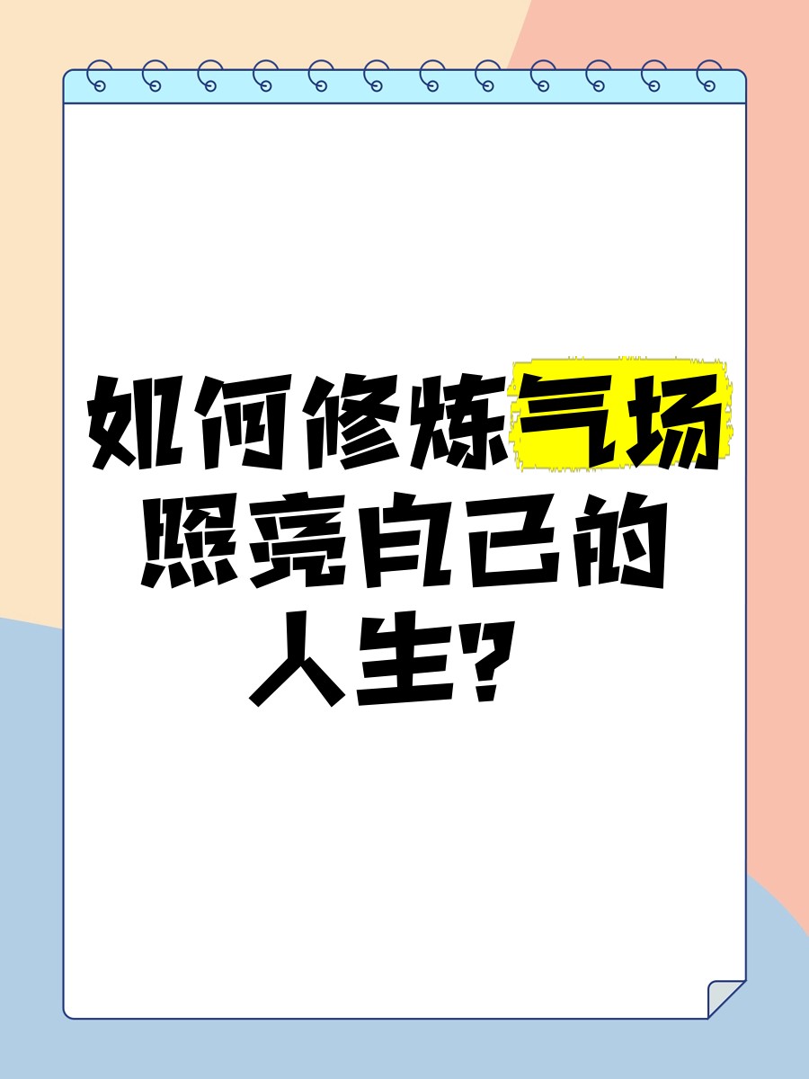 用声音修炼气场（完结）从“颤音小白”变身“人形低音炮”【320MB】